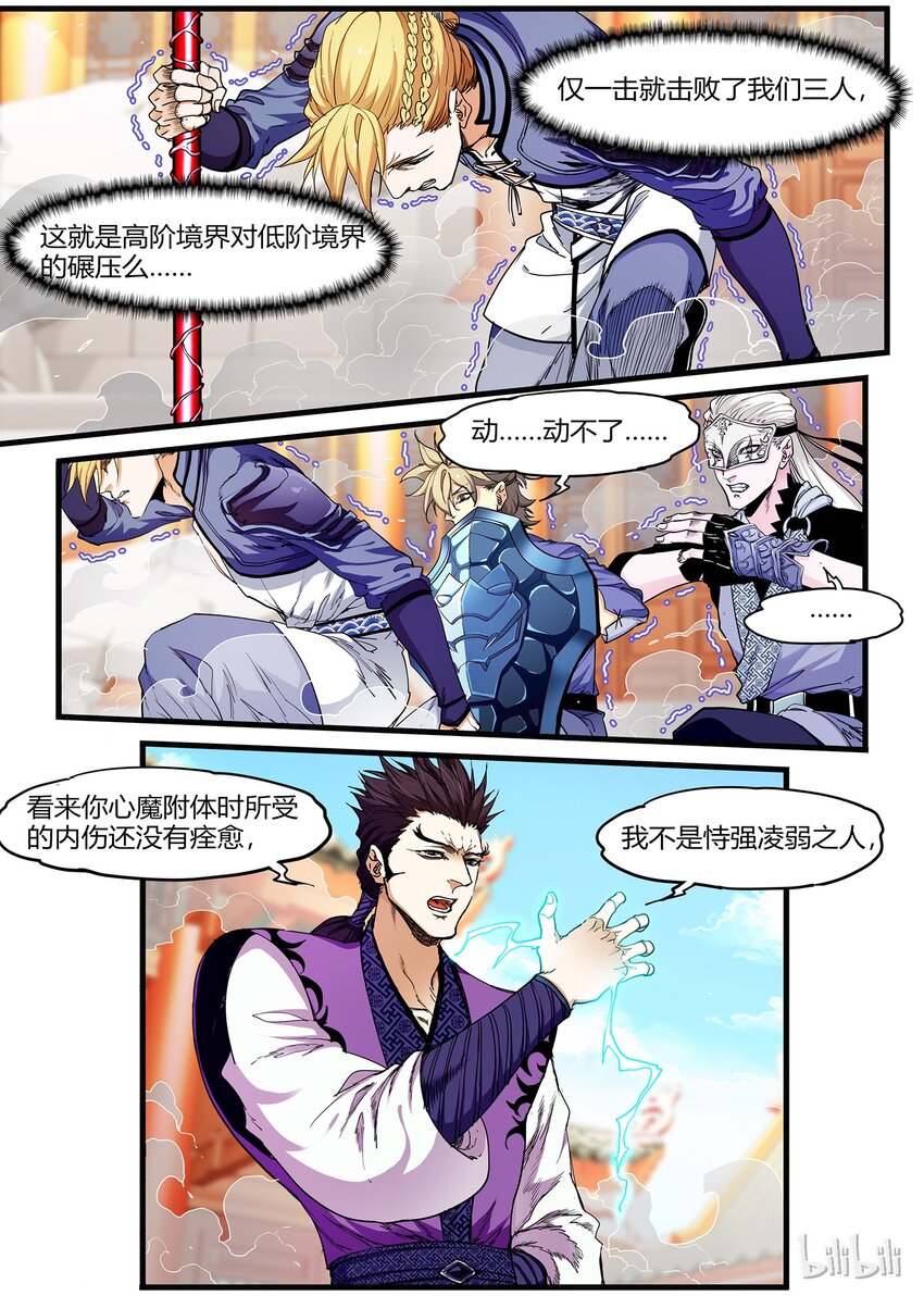 🍴极品仙侠学院 53 七日之约 第7页