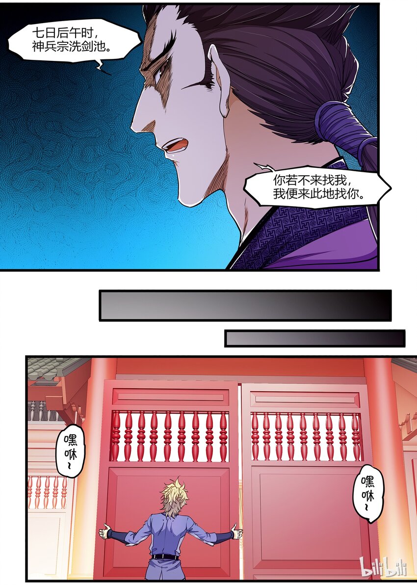 🍴极品仙侠学院 53 七日之约 第8页