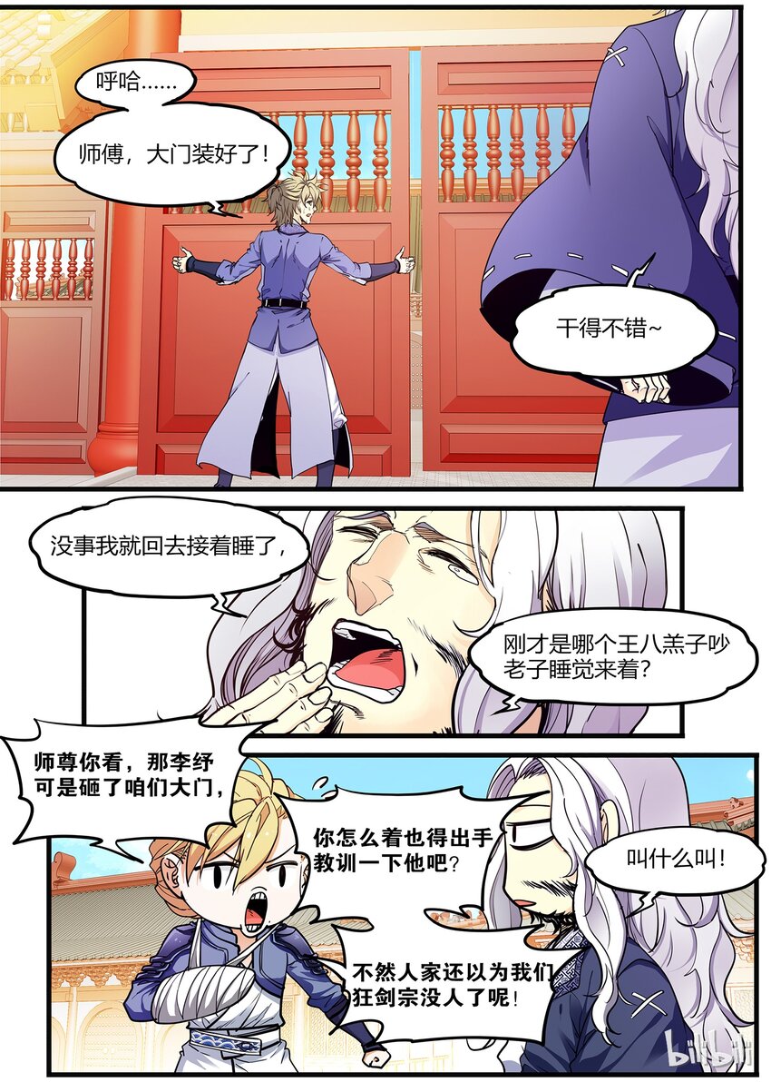 🍴极品仙侠学院 53 七日之约 第9页