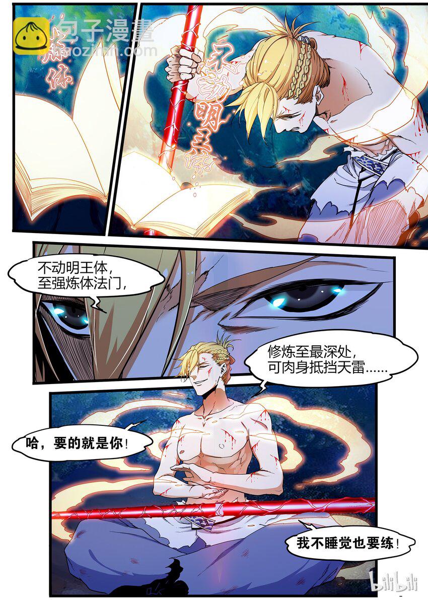 🍴极品仙侠学院 55 快速升级 第10页