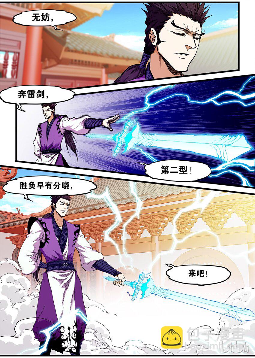 🍴极品仙侠学院 57 闪亮登场 第12页