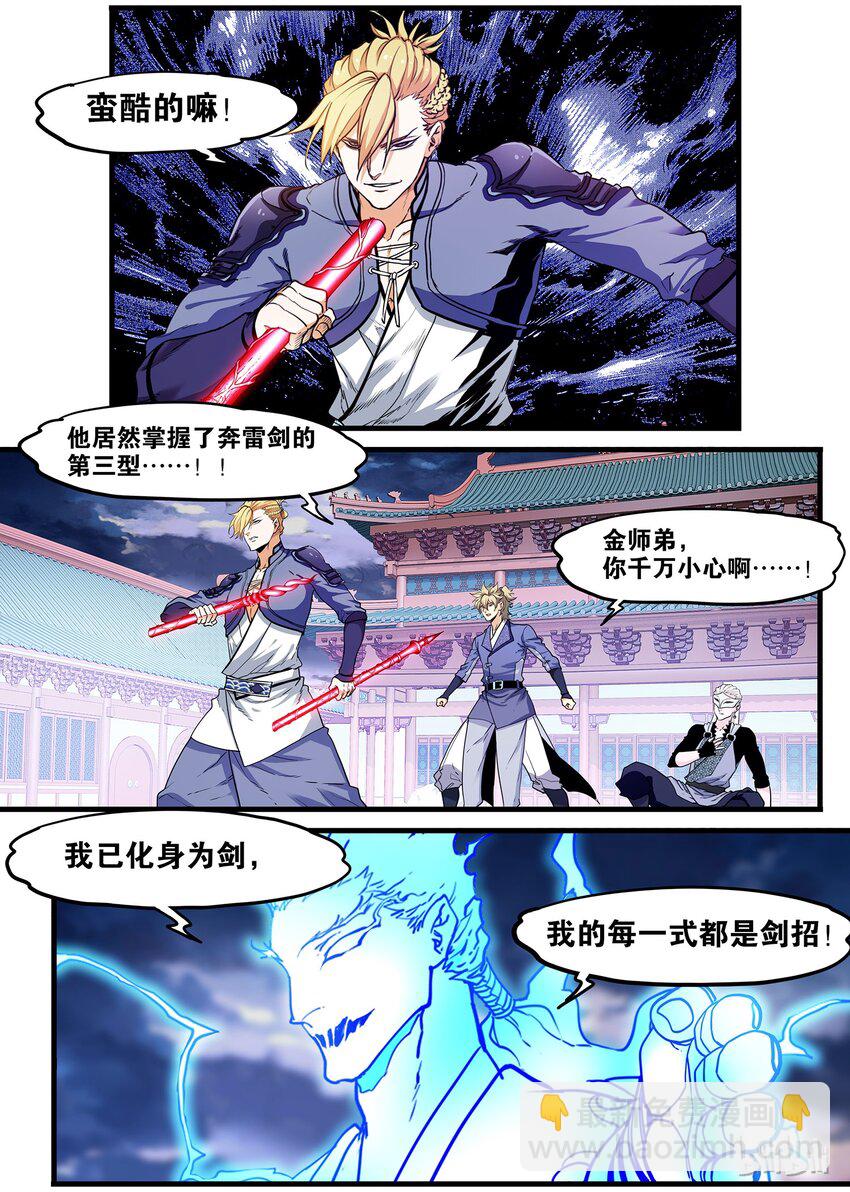 🍴极品仙侠学院 59 雷神降世 第11页
