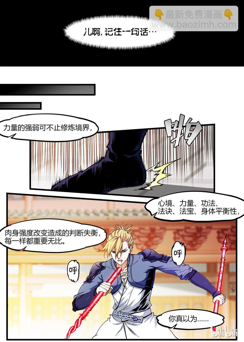 🍴极品仙侠学院 59 雷神降世 第6页