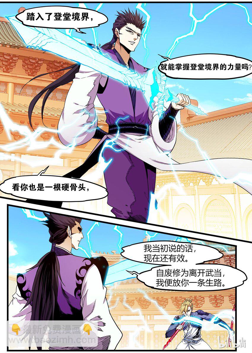 🍴极品仙侠学院 59 雷神降世 第7页