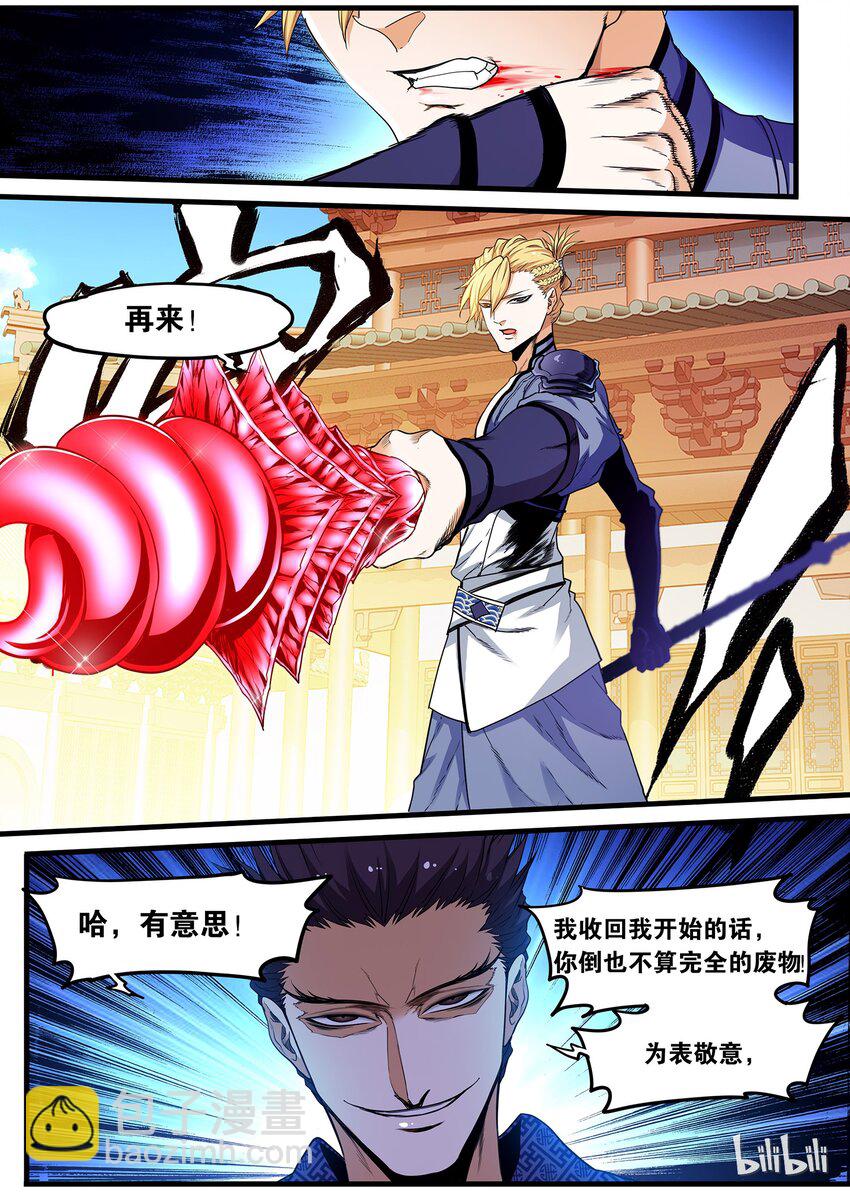 🍴极品仙侠学院 59 雷神降世 第8页