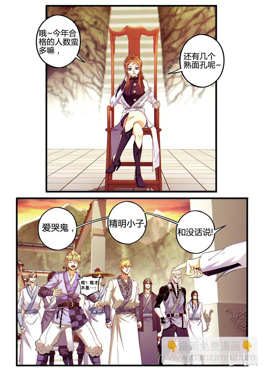🍴极品仙侠学院 07 过桥资格 第10页