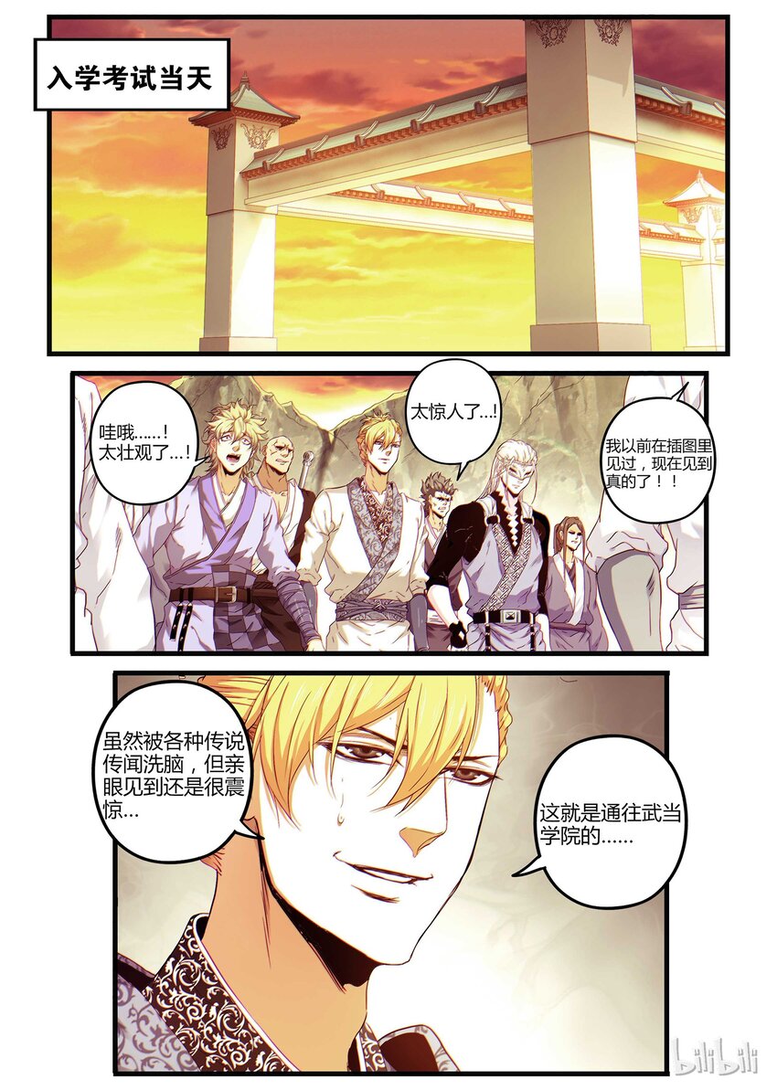 🍴极品仙侠学院 07 过桥资格 第2页