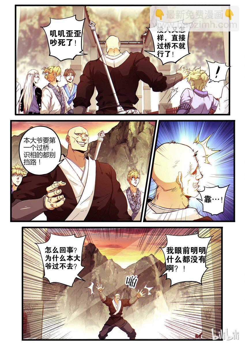 🍴极品仙侠学院 07 过桥资格 第5页