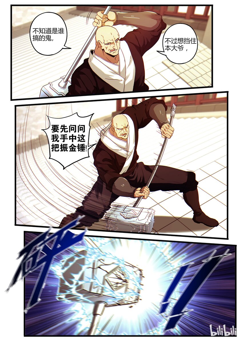 🍴极品仙侠学院 07 过桥资格 第6页