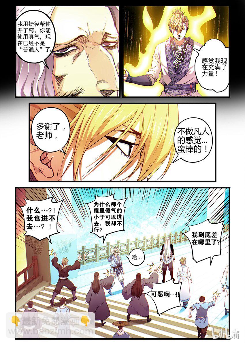 🍴极品仙侠学院 07 过桥资格 第8页