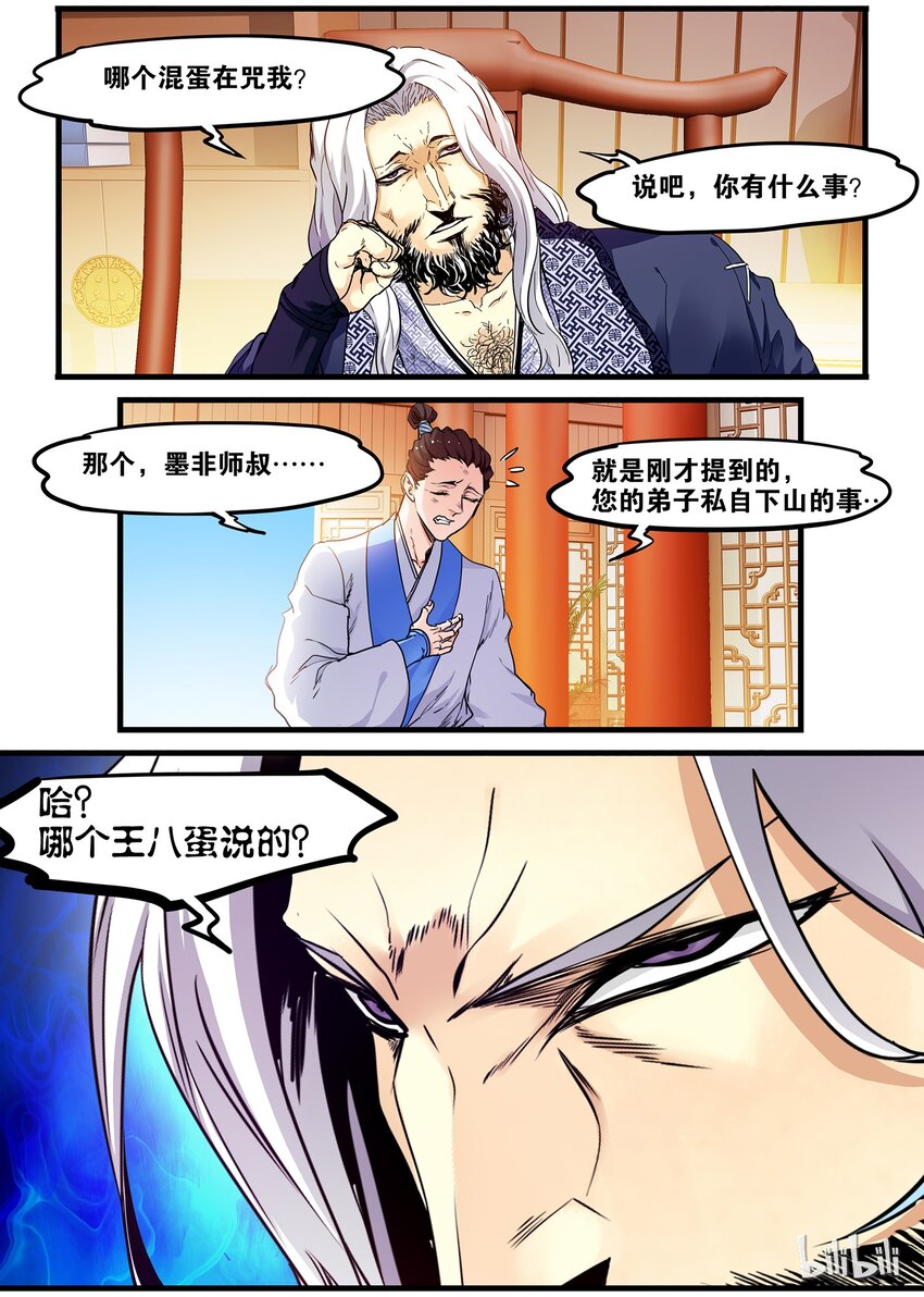 🍴极品仙侠学院 63 故乡 第12页