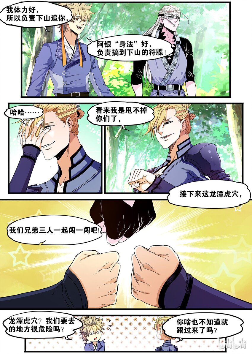 🍴极品仙侠学院 63 故乡 第6页