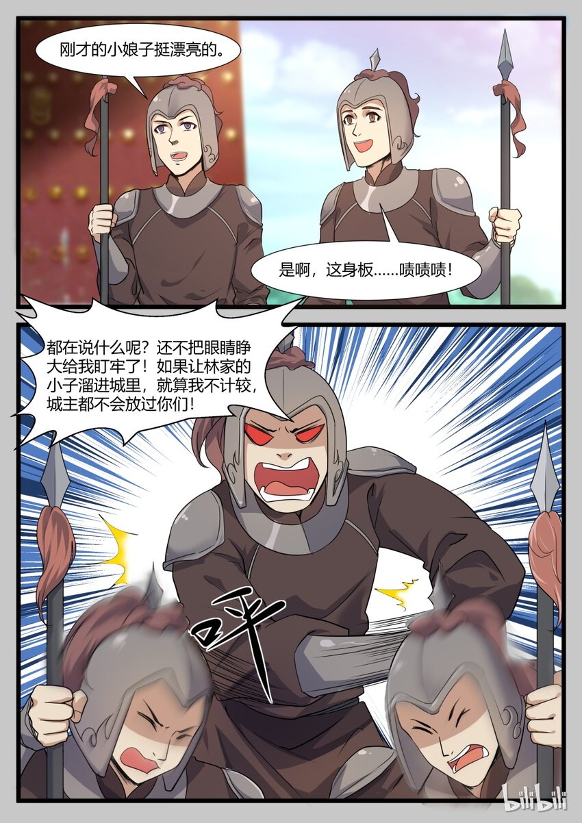 🍴极品仙侠学院 65 潜入 第11页
