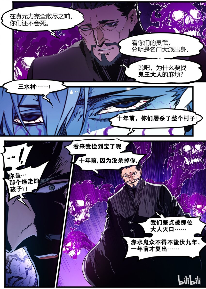 🍴极品仙侠学院 69 海棠 第11页