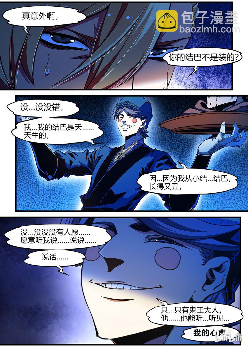 🍴极品仙侠学院 71 艳鬼 第3页