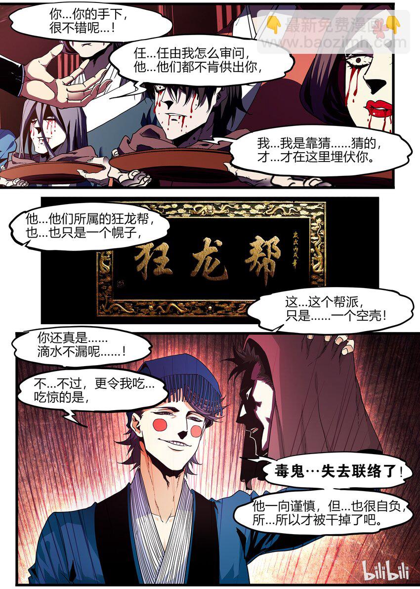 🍴极品仙侠学院 71 艳鬼 第4页