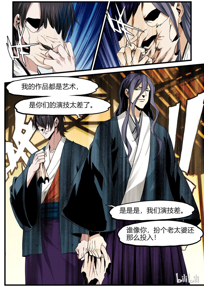 🍴极品仙侠学院 73 转折 第11页