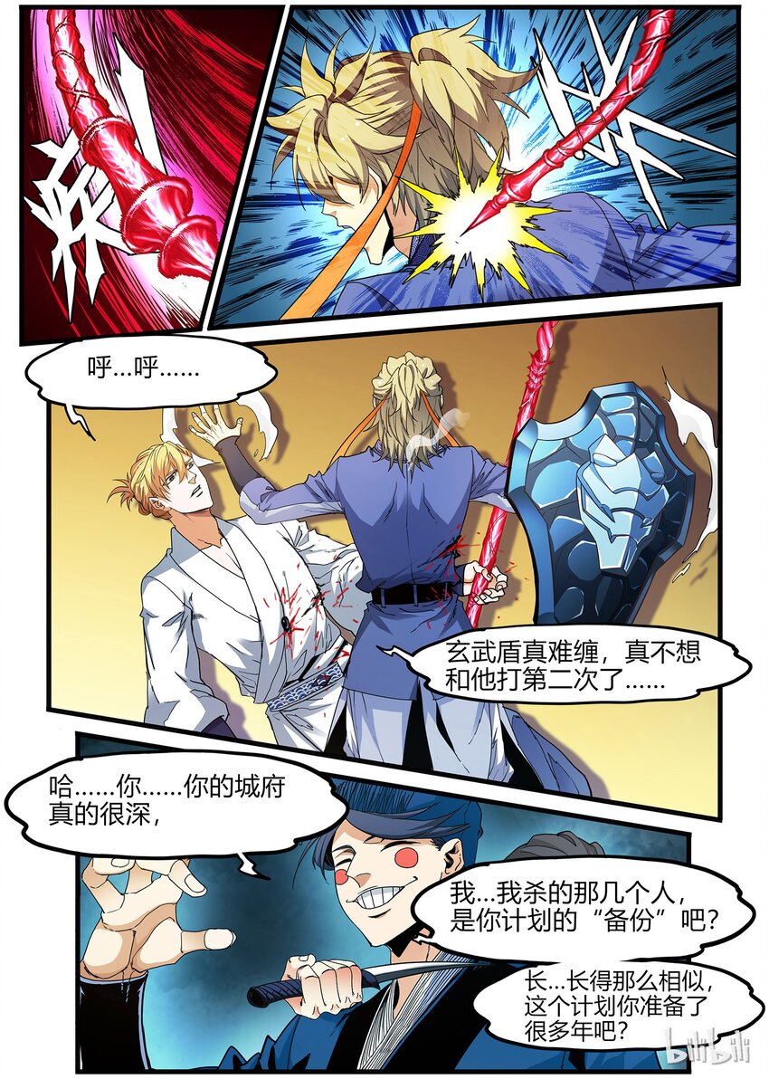 🍴极品仙侠学院 73 转折 第12页