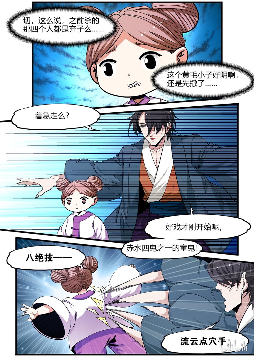 🍴极品仙侠学院 73 转折 第13页
