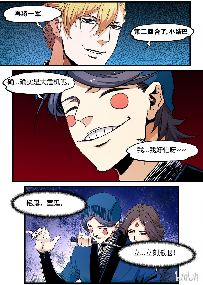 🍴极品仙侠学院 73 转折 第14页