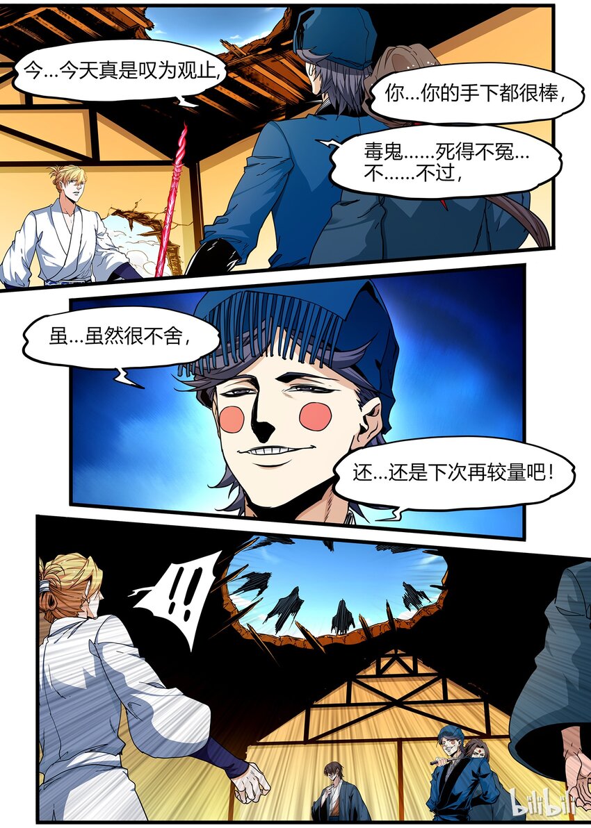 🍴极品仙侠学院 73 转折 第15页