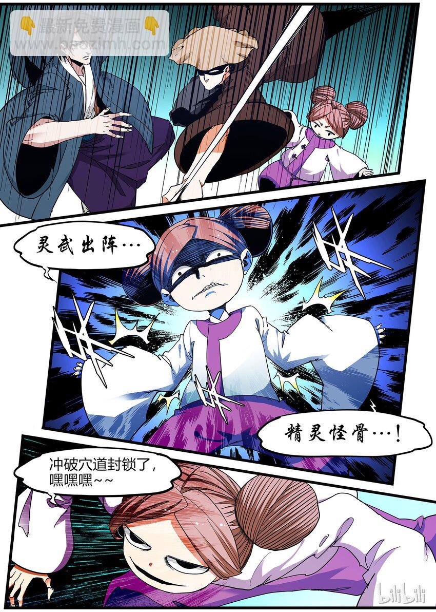 🍴极品仙侠学院 73 转折 第17页