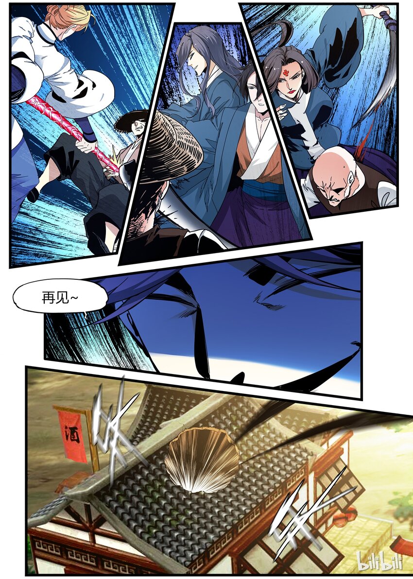 🍴极品仙侠学院 73 转折 第18页