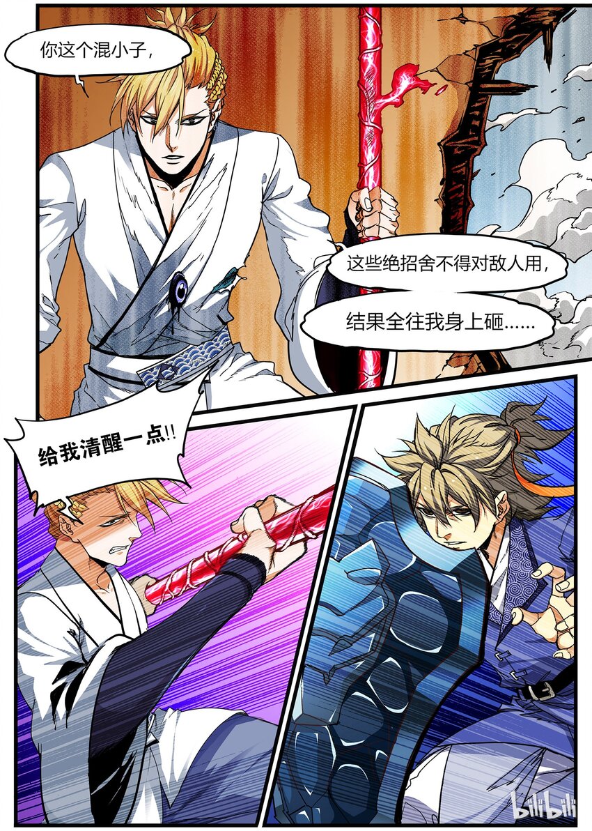 🍴极品仙侠学院 73 转折 第6页