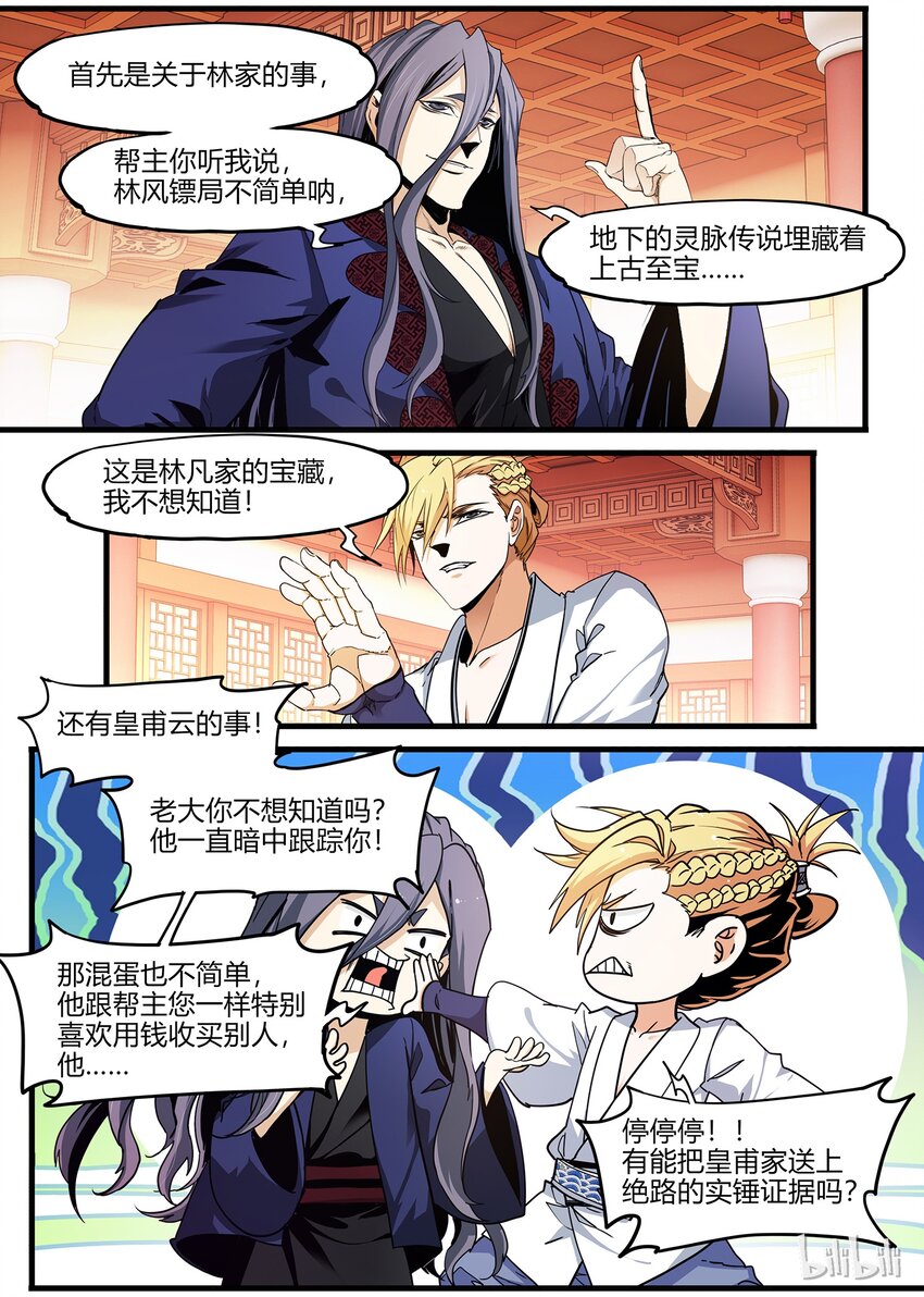 🍴极品仙侠学院 75 海棠破境？ 第12页