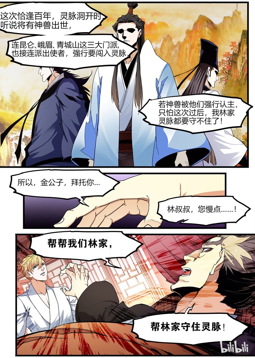 🍴极品仙侠学院 75 海棠破境？ 第21页