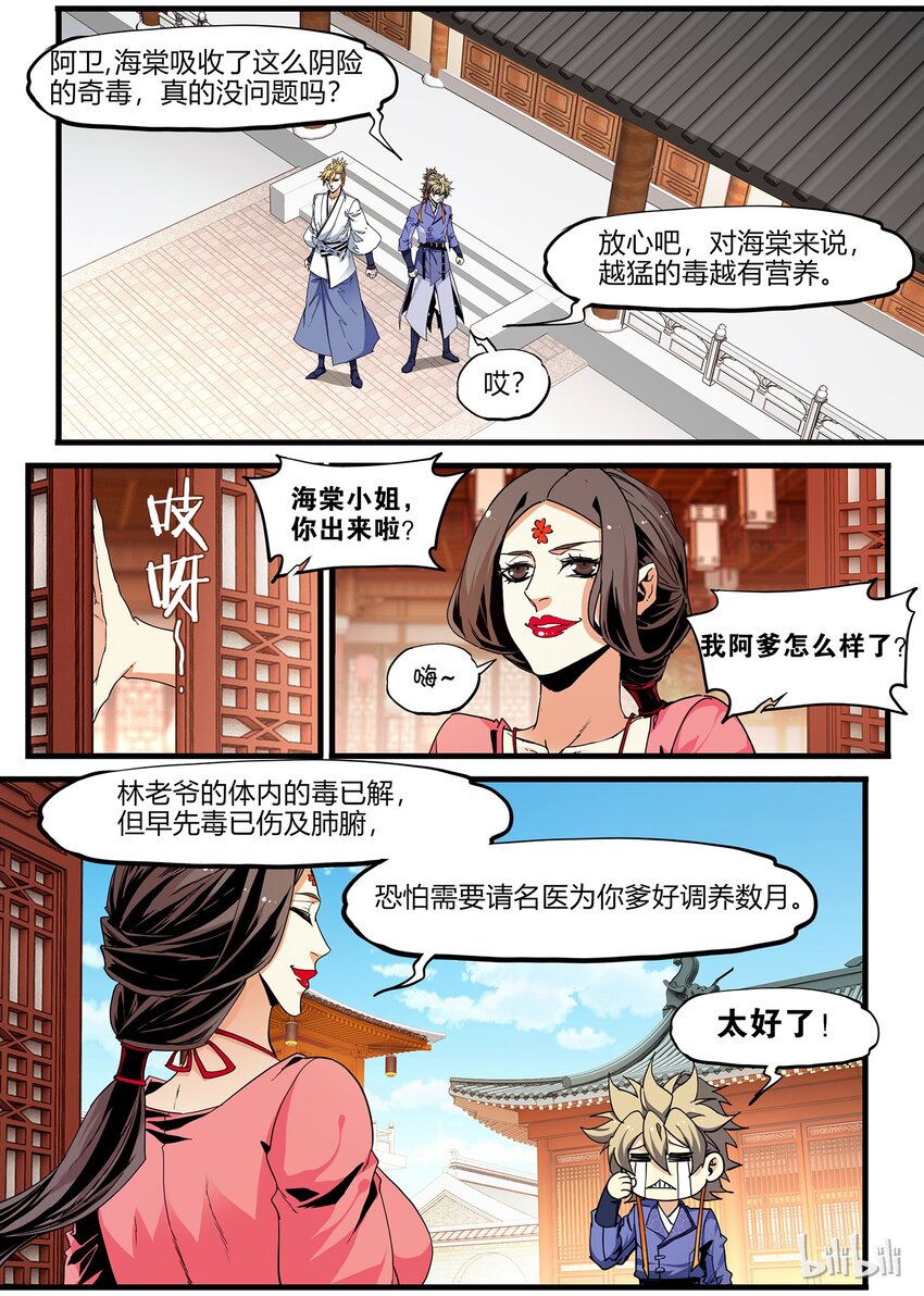 🍴极品仙侠学院 75 海棠破境？ 第6页