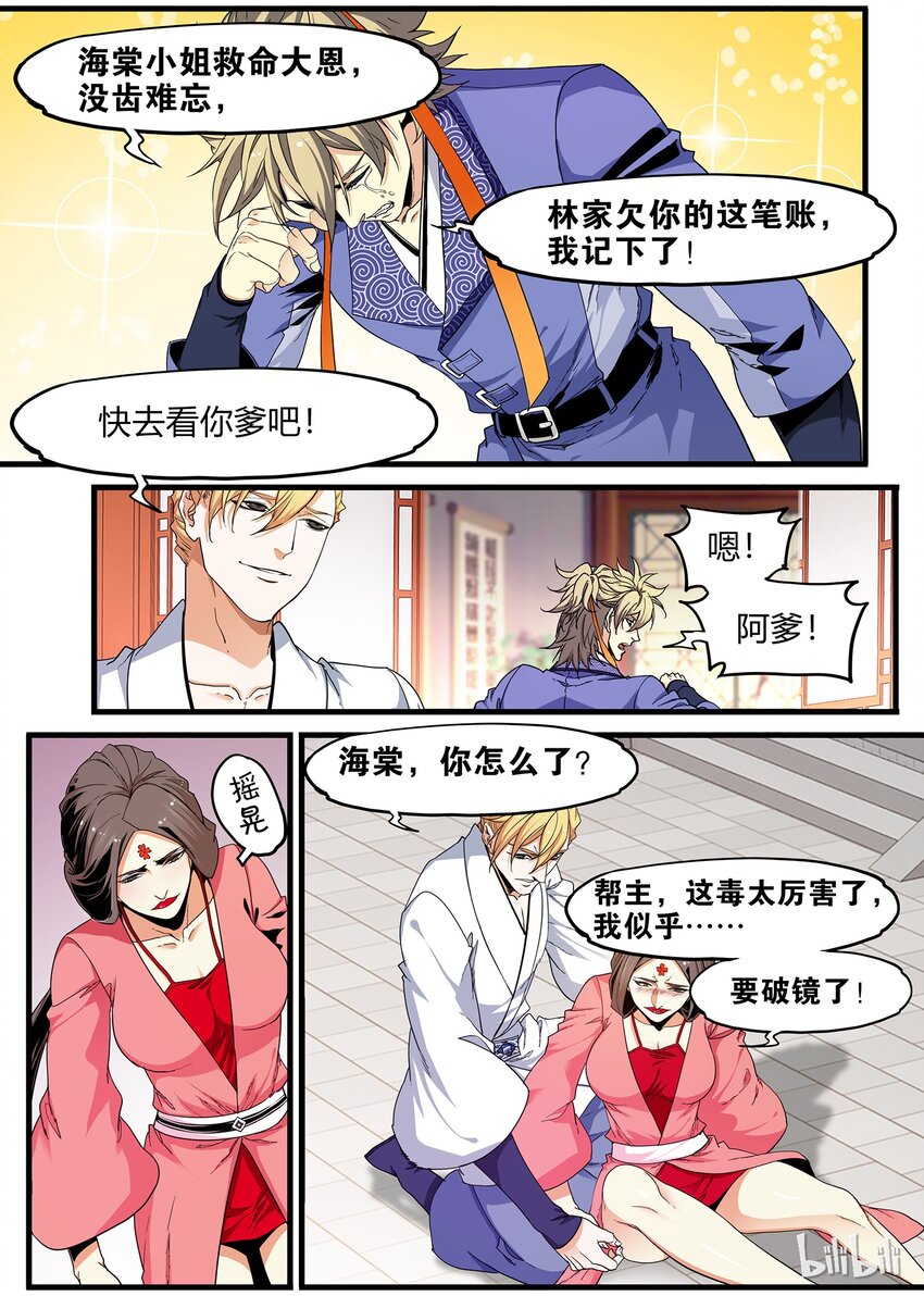 🍴极品仙侠学院 75 海棠破境？ 第7页