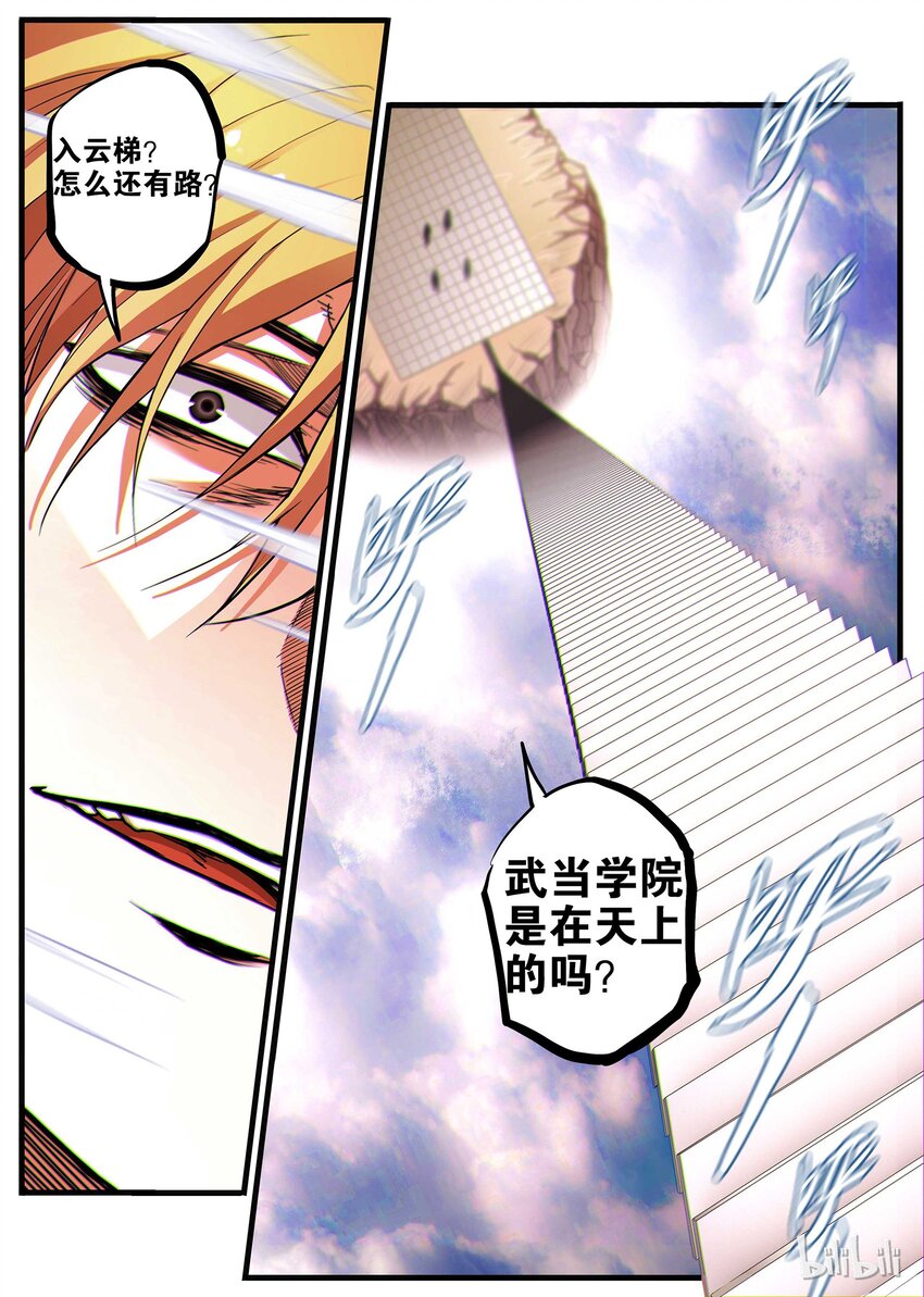 🍴极品仙侠学院 09 登天之路 第7页
