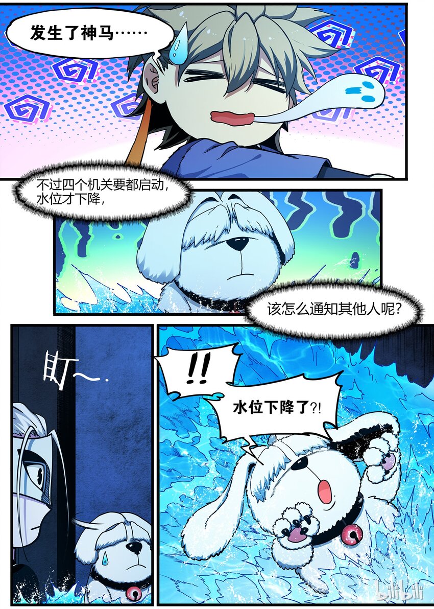 🍴极品仙侠学院 81 守陵四兽 第6页