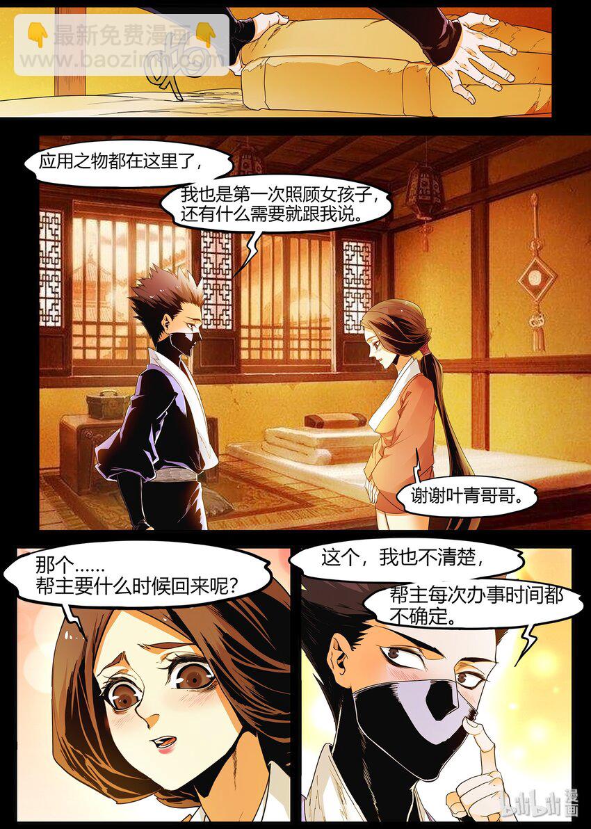 🍴极品仙侠学院 91 大好人 第10页