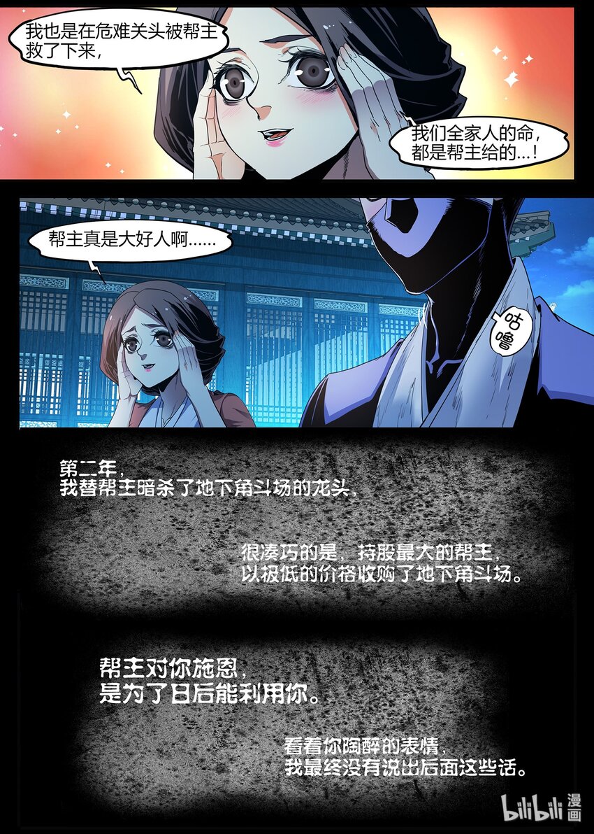 🍴极品仙侠学院 91 大好人 第16页