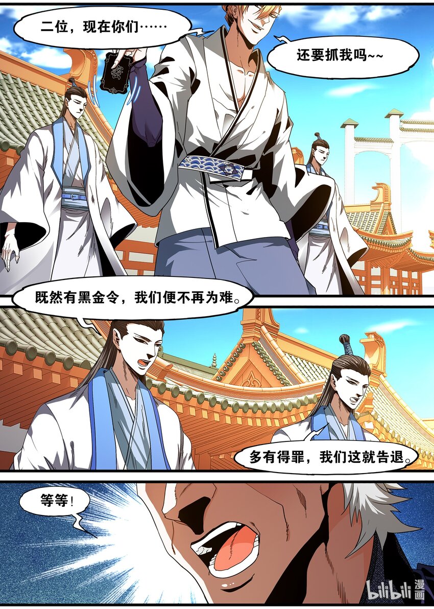 🍴极品仙侠学院 99 提前祝大家圣诞快乐了~ 第15页