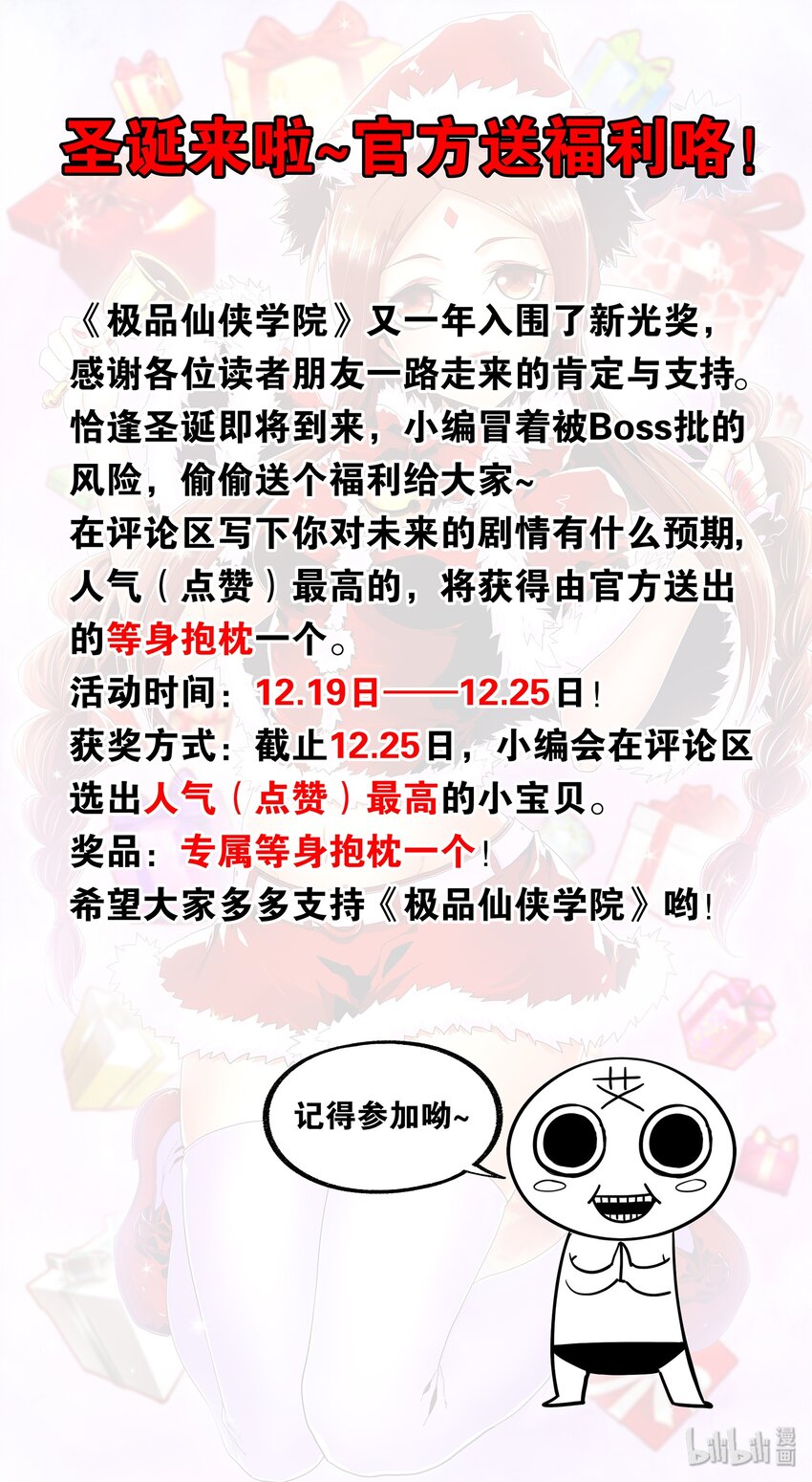 🍴极品仙侠学院 99 提前祝大家圣诞快乐了~ 第17页