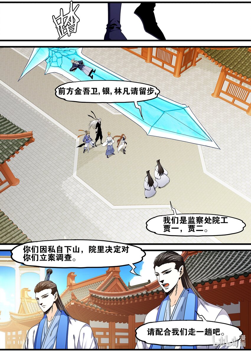 🍴极品仙侠学院 99 提前祝大家圣诞快乐了~ 第9页