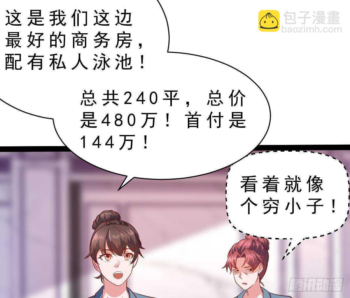 第50话 黑丝小姨子(1/2)-第51话