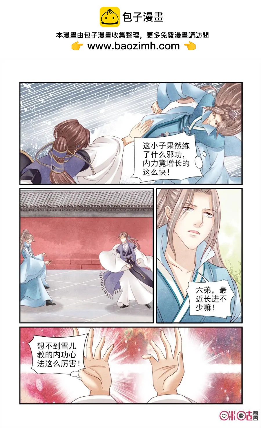 第124话：功力大增-第123话