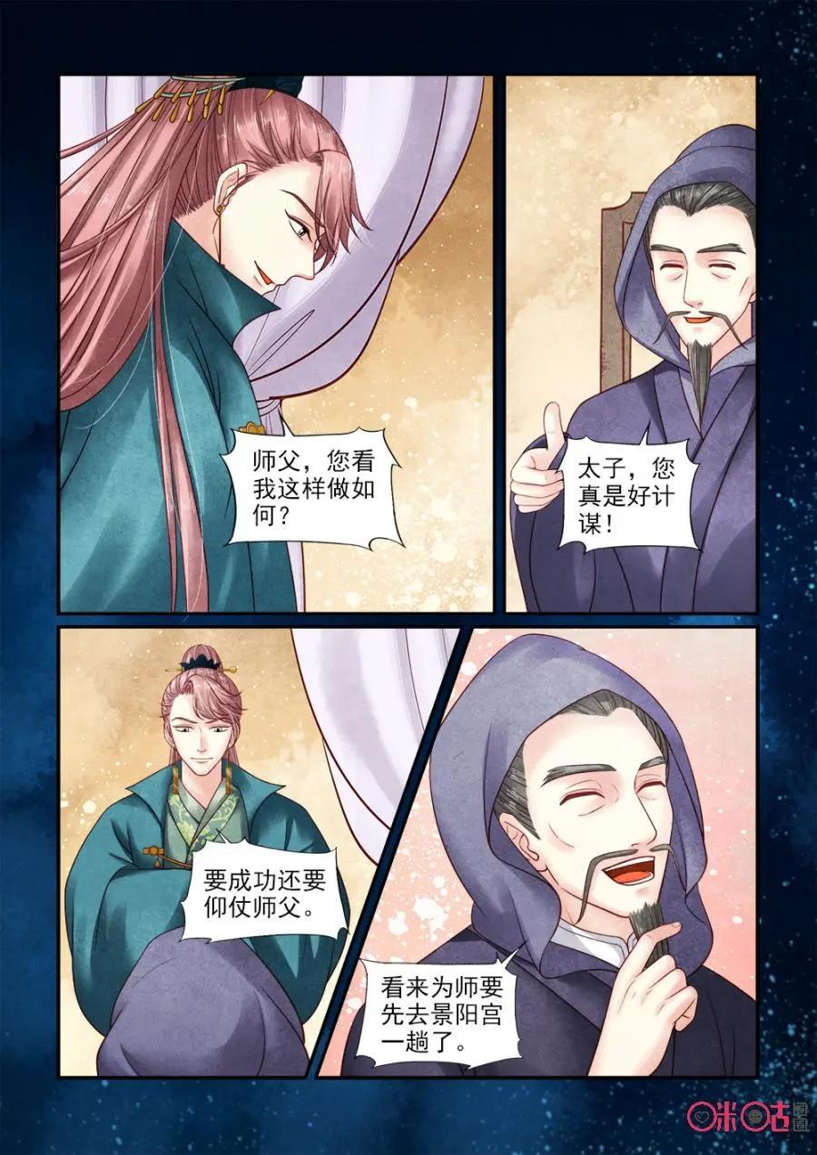 第134话：设计六爷-第133话