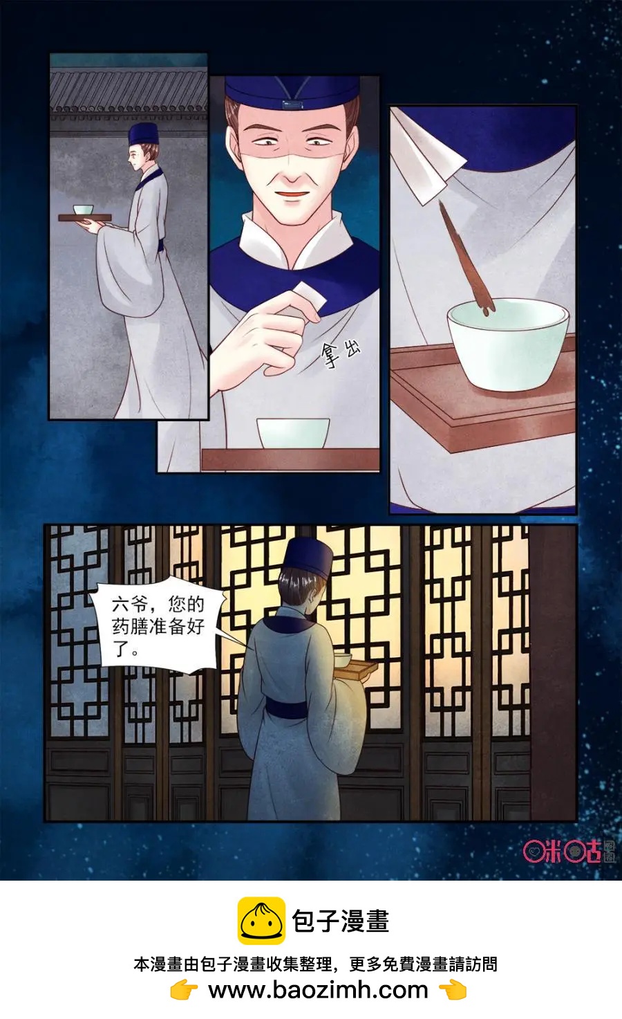 第134话：设计六爷-第133话
