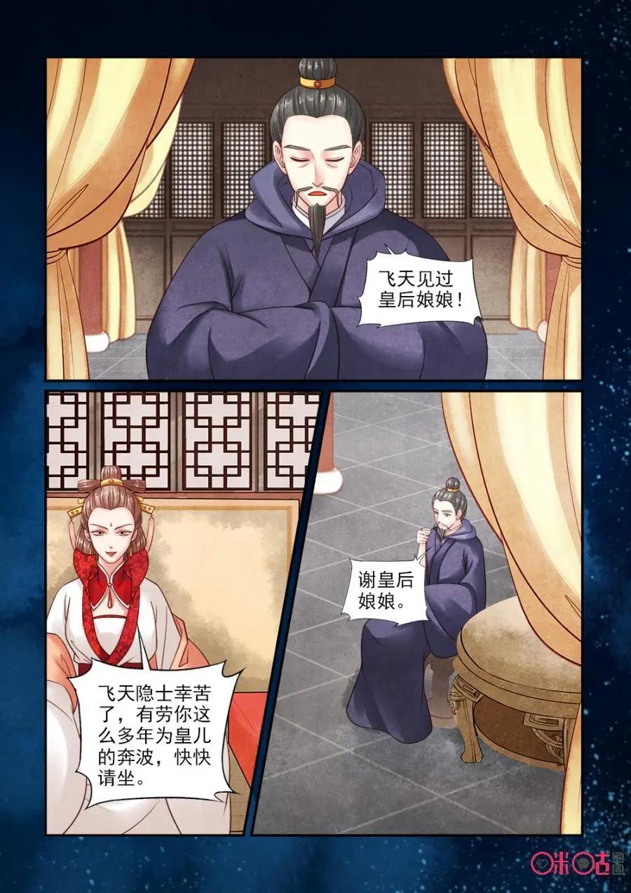第134话：设计六爷-第133话