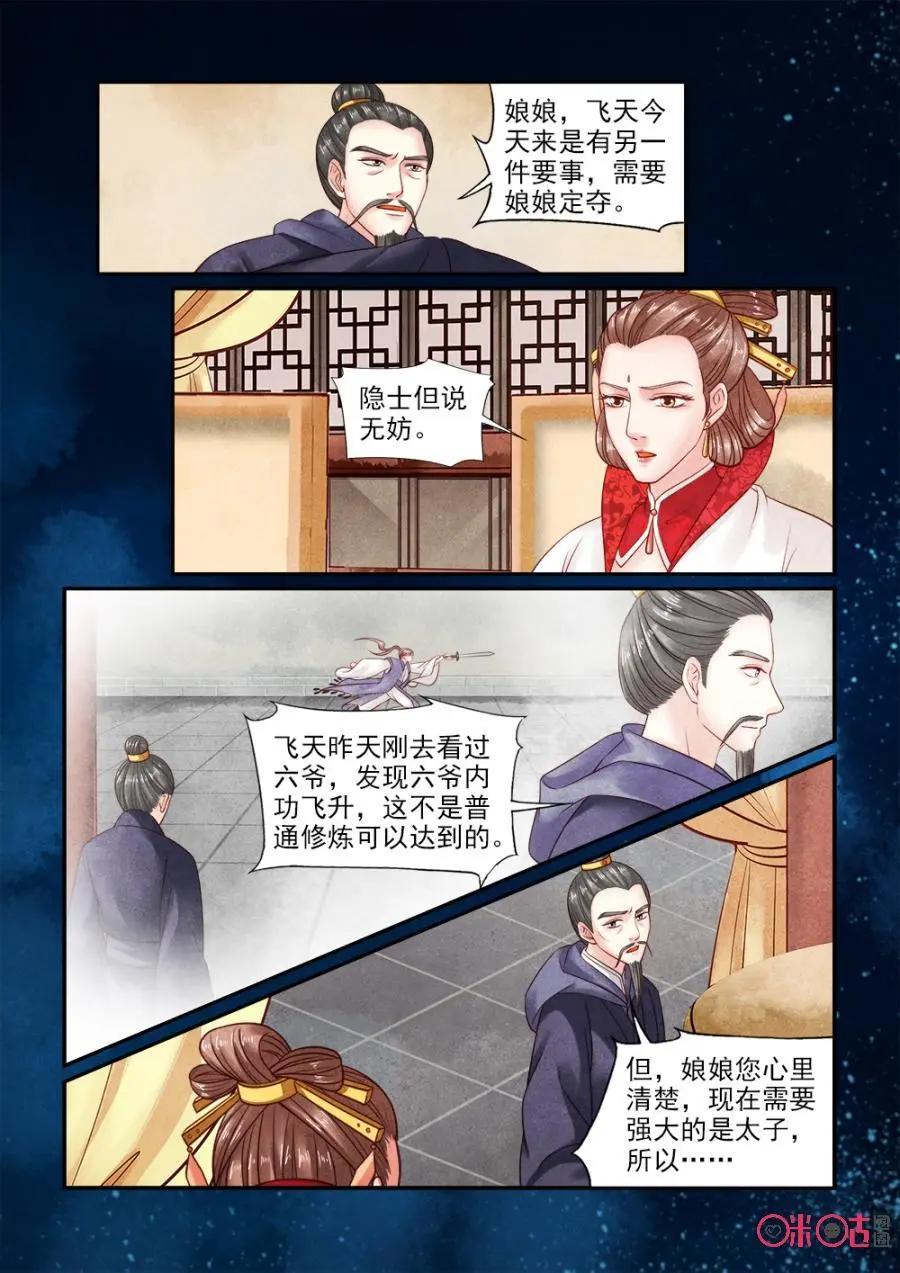 第134话：设计六爷-第133话