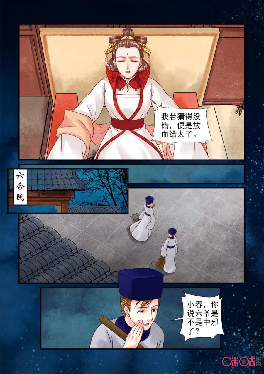 第134话：设计六爷-第133话