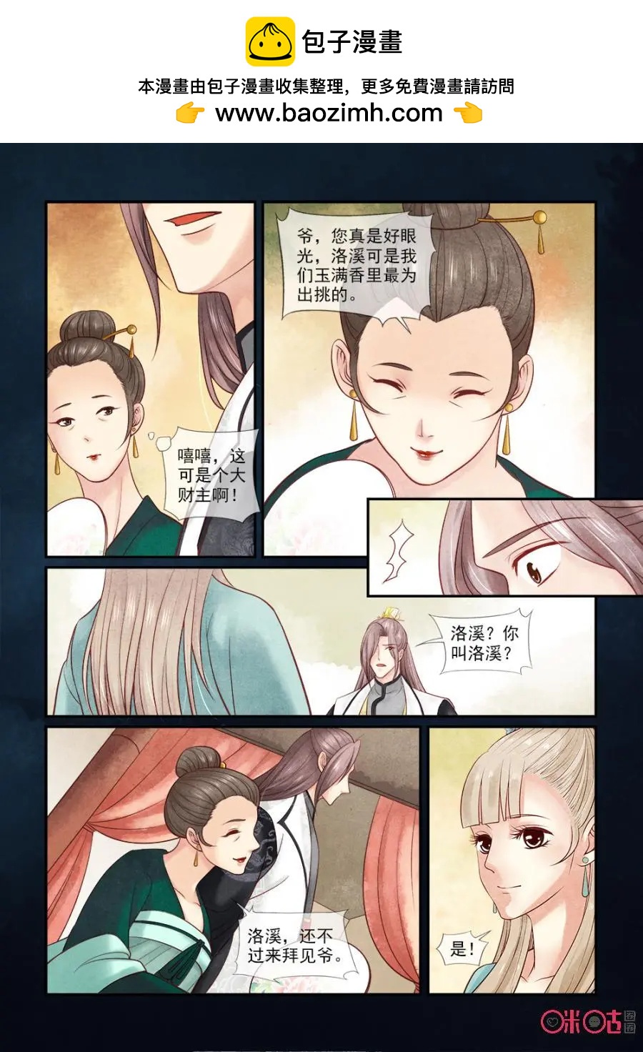 第54话-第53话