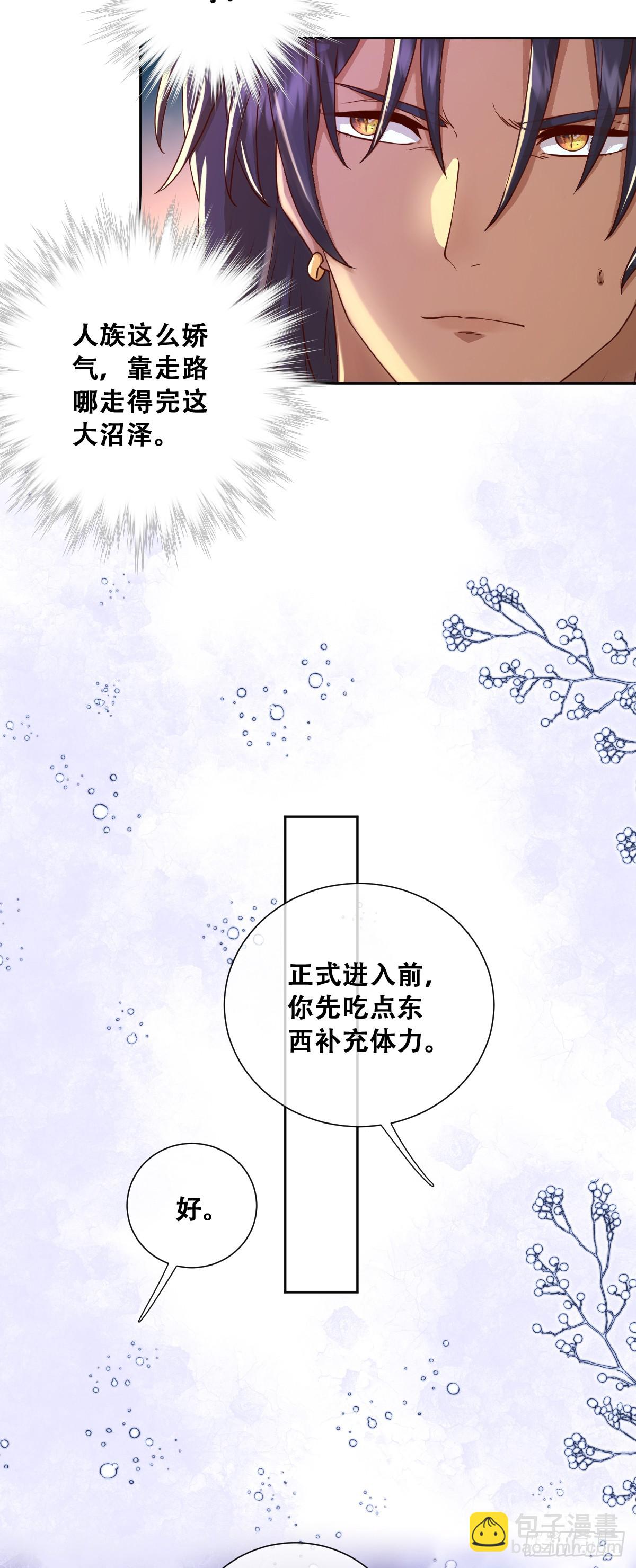 毒雾沼泽-第15话