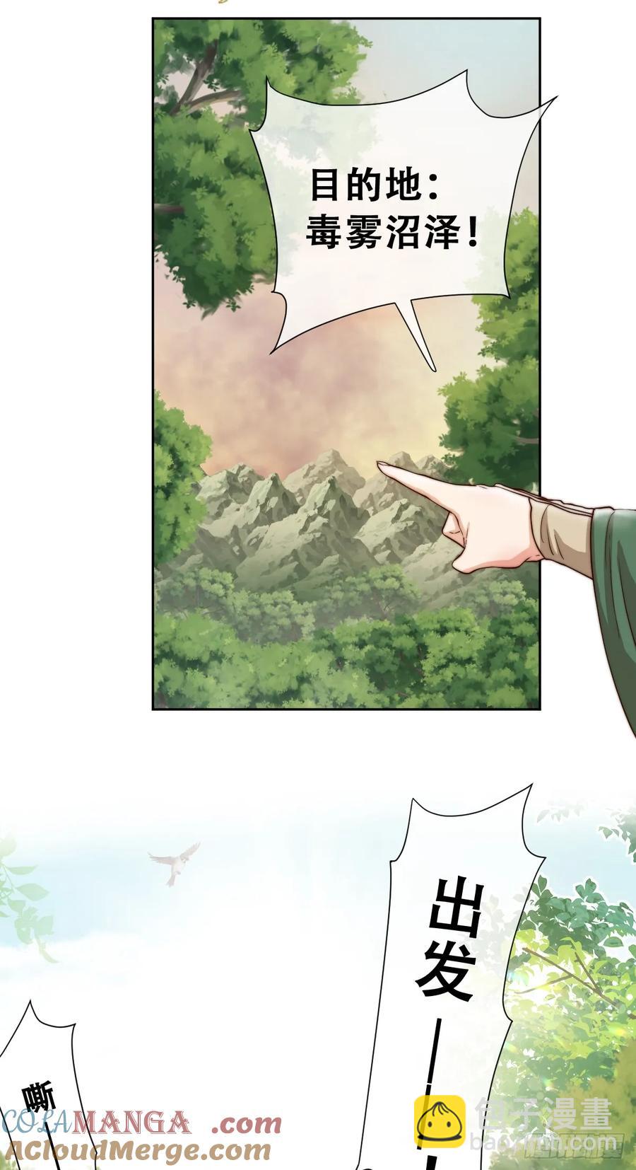 目标，毒雾沼泽！-第37话