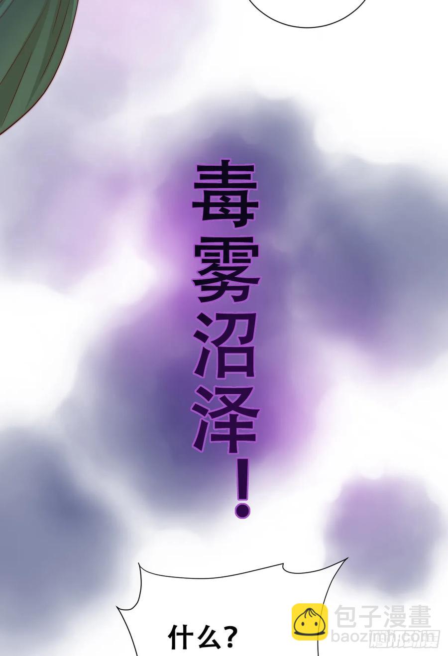 目标，毒雾沼泽！-第37话